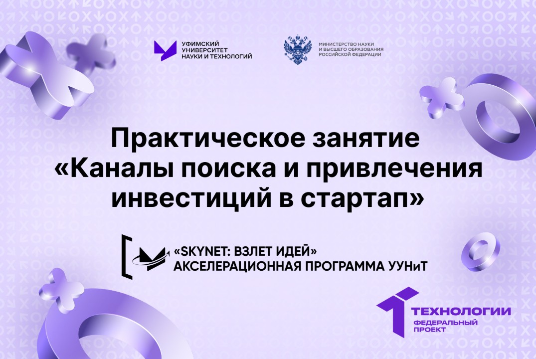 Практическое занятие «Каналы поиска и привлечения инвестиций в стартап»