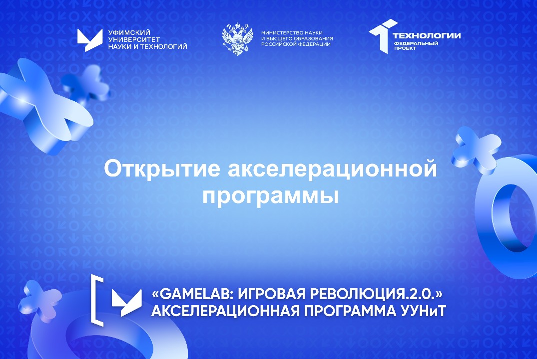 Открытие акселерационной программы