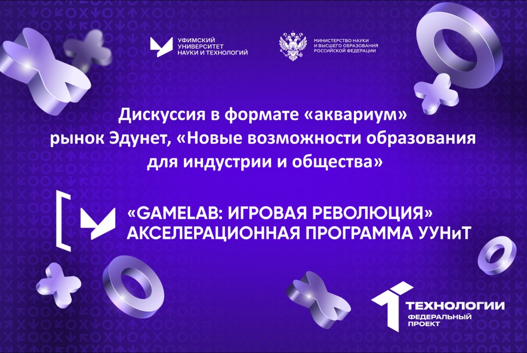 Дискуссия в формате «аквариум» рынок Эдунет, «Новые возмо...