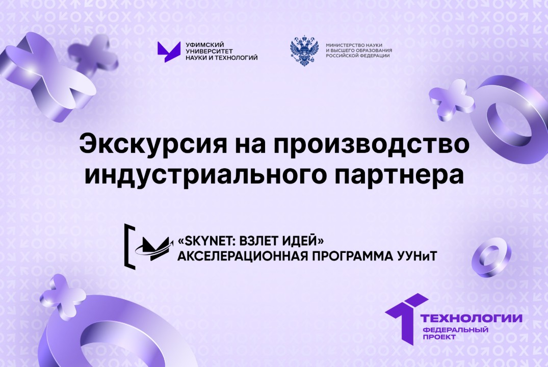 Экскурсия на производство индустриального партнера