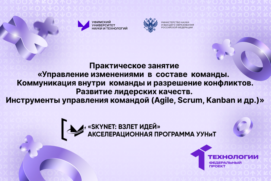 Практическое занятие Инструменты управления командой (Agile, Scrum, Kanban и др.)»