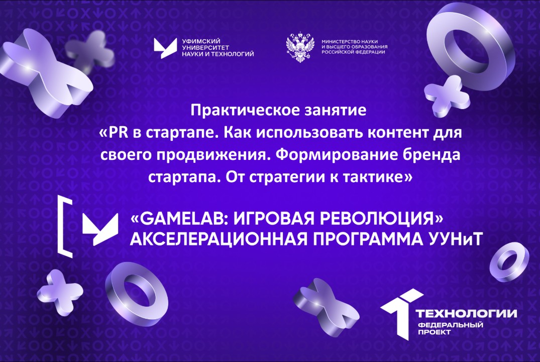 Практическое занятие «PRв стартапе. Формирование бренда с...