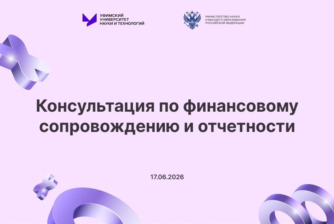 Консультация по финансовому сопровождению и отчетности участников