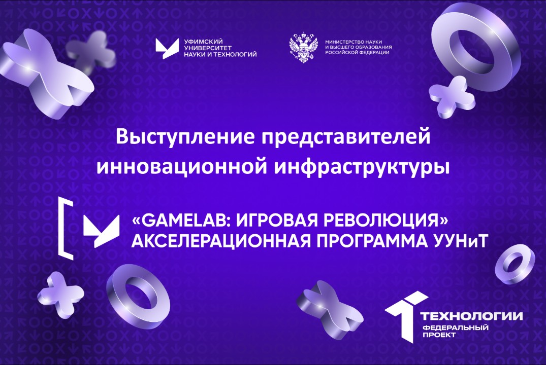 Выступление представителей инновационной инфраструктуры