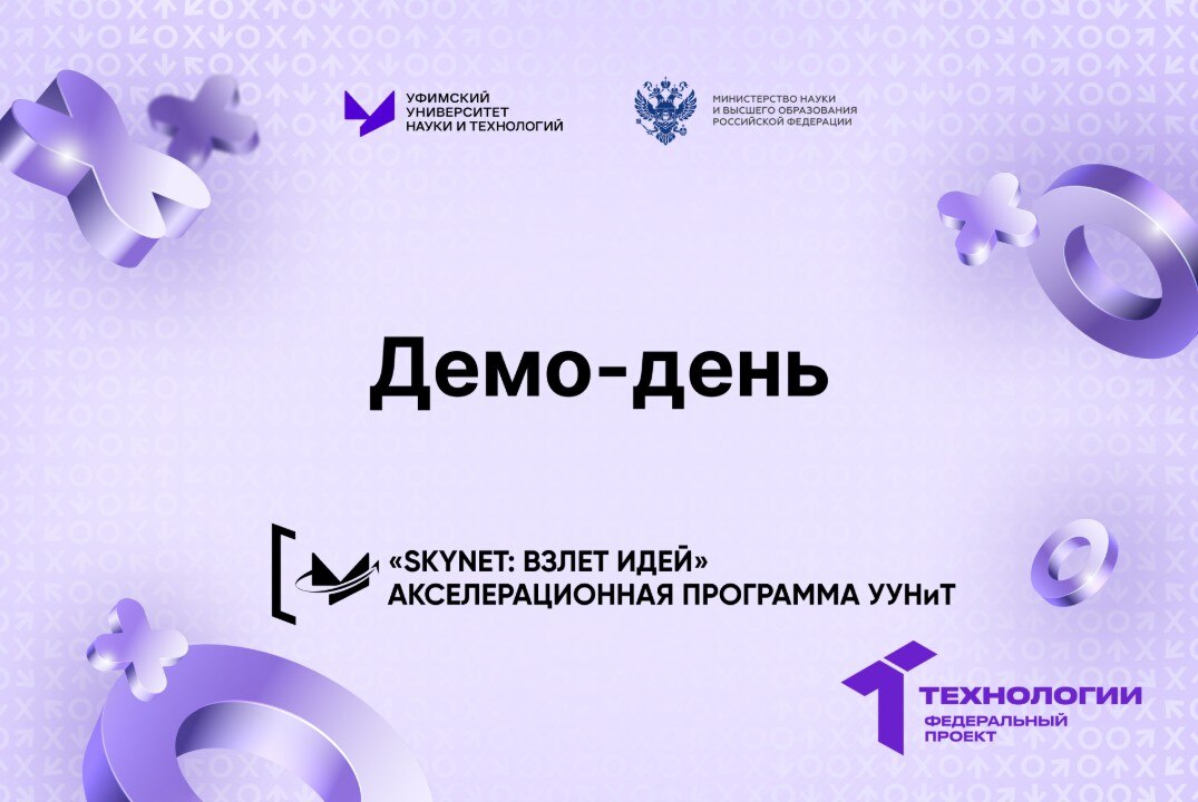 Демо-день