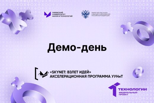 Демо-день