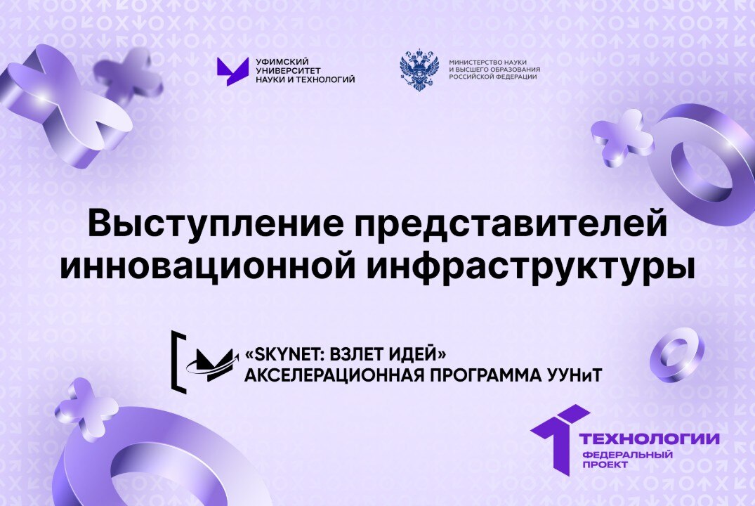 Выступление представителей инновационной инфраструктуры