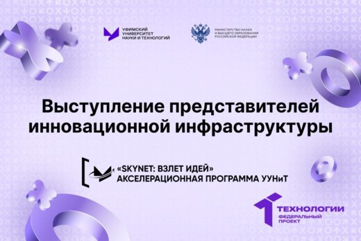 Выступление представителей инновационной инфраструктуры