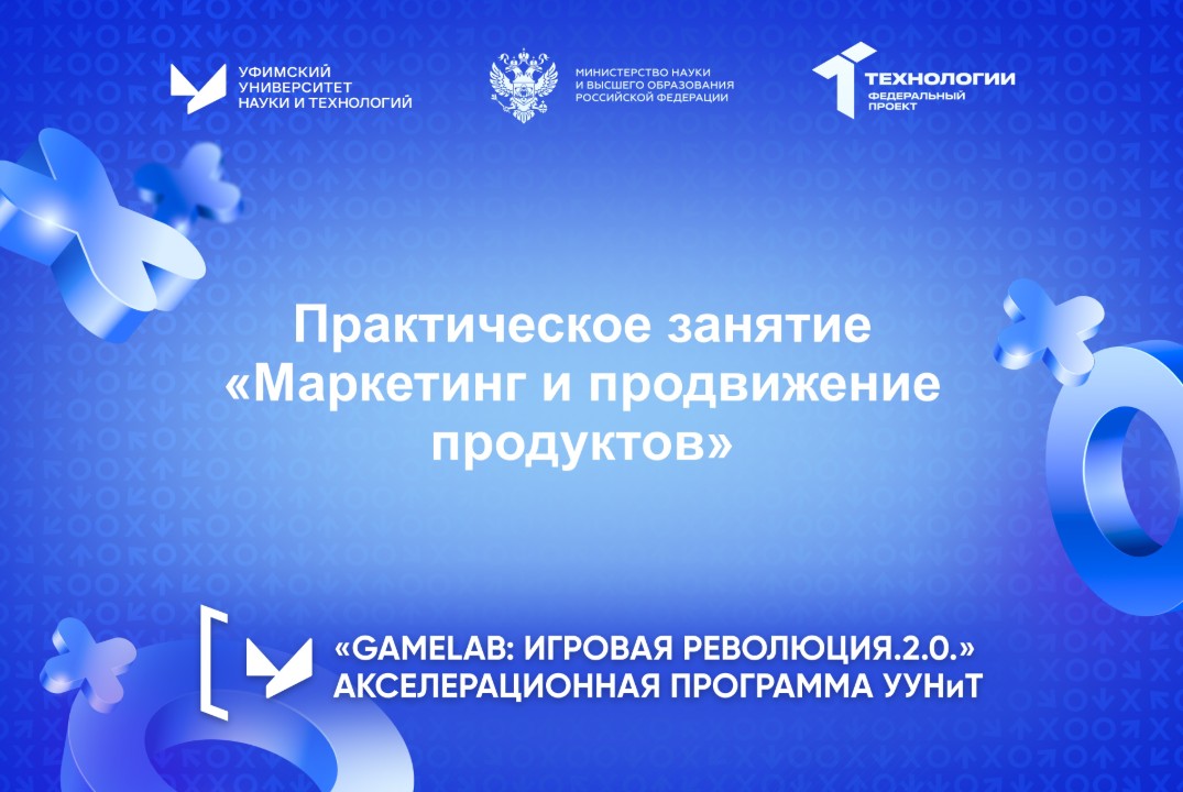 Практическое занятие «Маркетинг и продвижение продуктов»