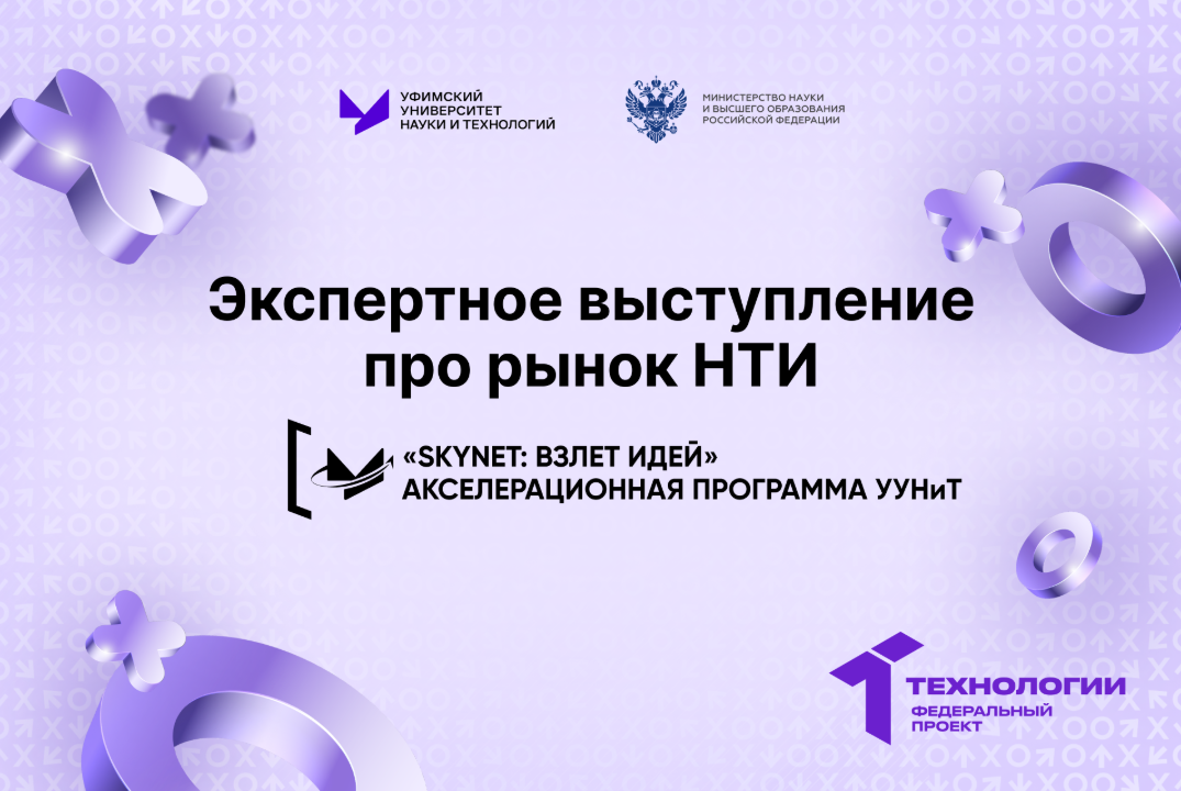 Экспертное выступление про рынок НТИ