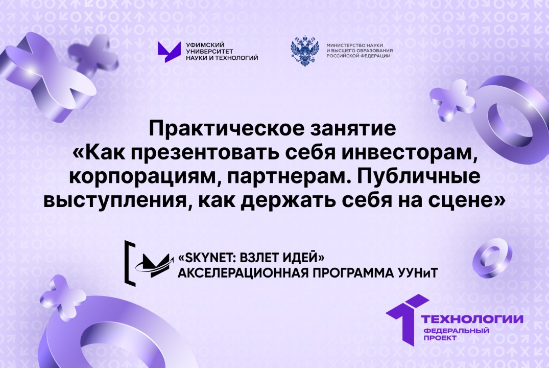 Практическое занятие «Как презентовать себя инвесторам, корпорациям, партнерам»