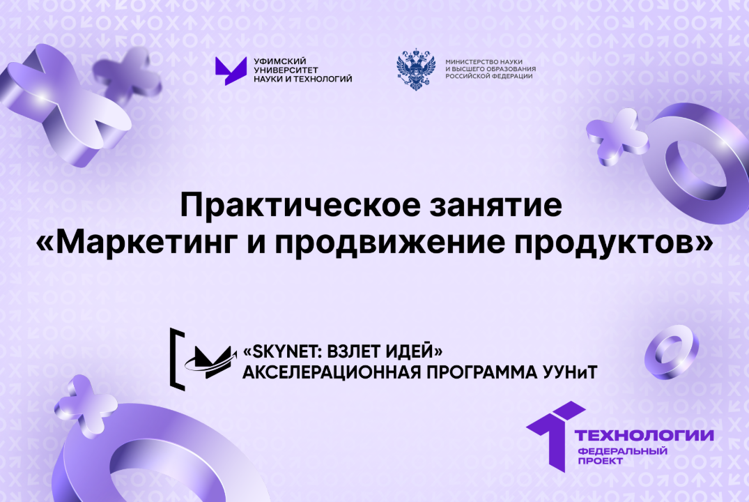 Практическое занятие «Маркетинг и продвижение продуктов»