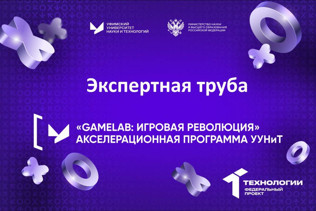 Экспертная труба