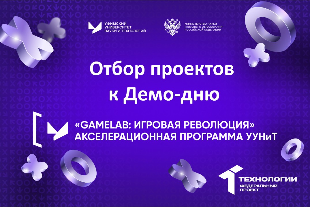 Отбор проектов к Демо-дню