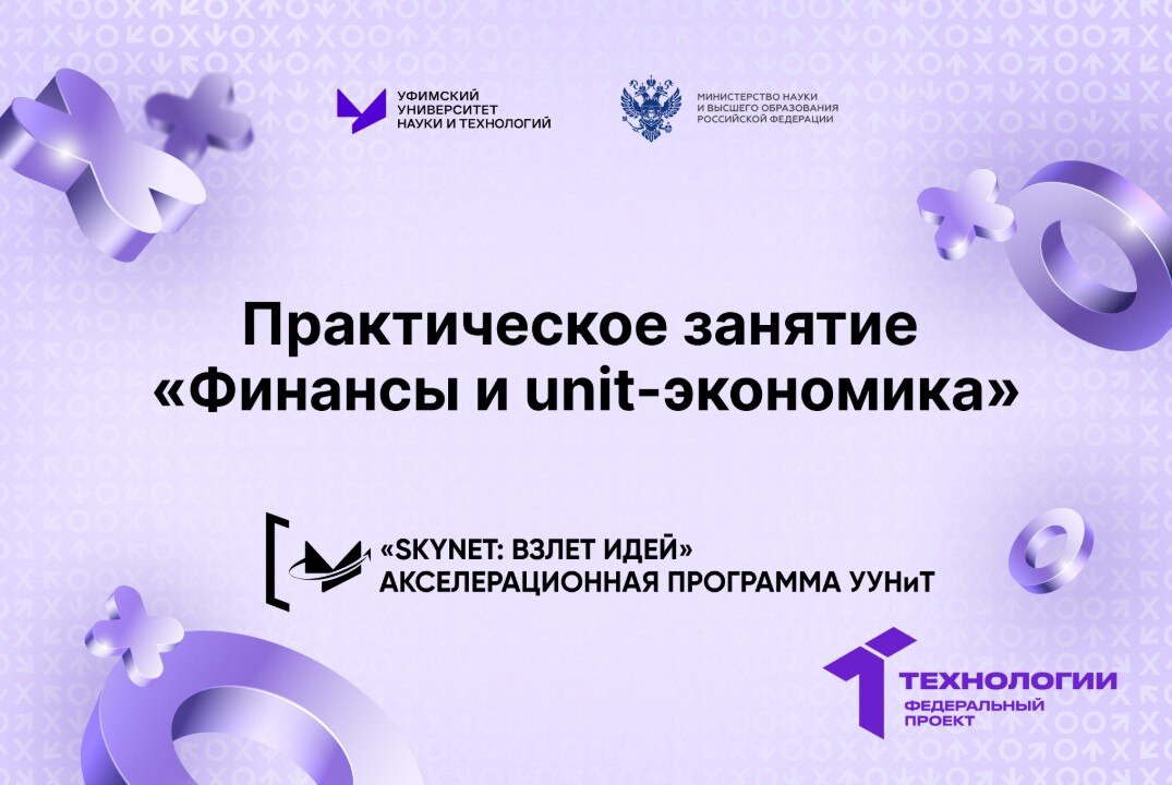 Практическое занятие «Финансы и unit-экономика»