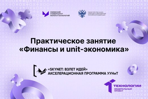Практическое занятие «Финансы и unit-экономика»