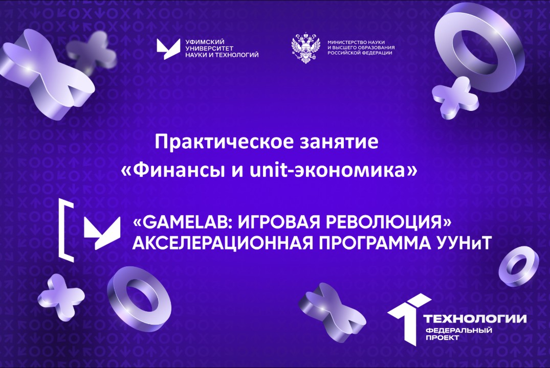 Практическое занятие «Финансы и unit-экономика»