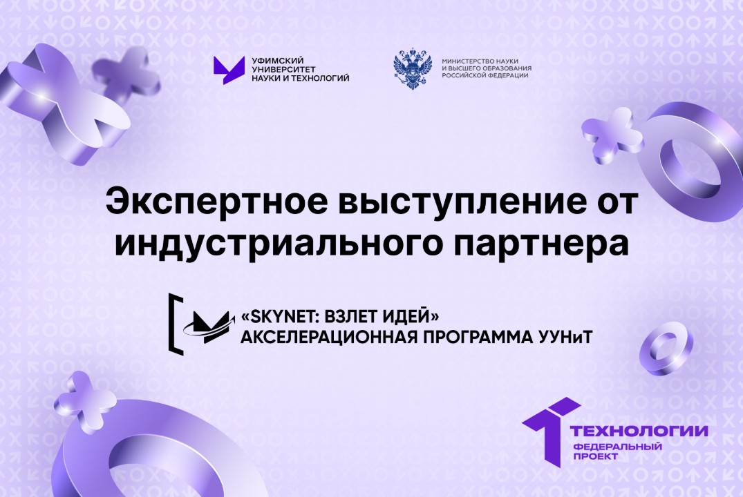 Экспертное выступление от индустриального партнера