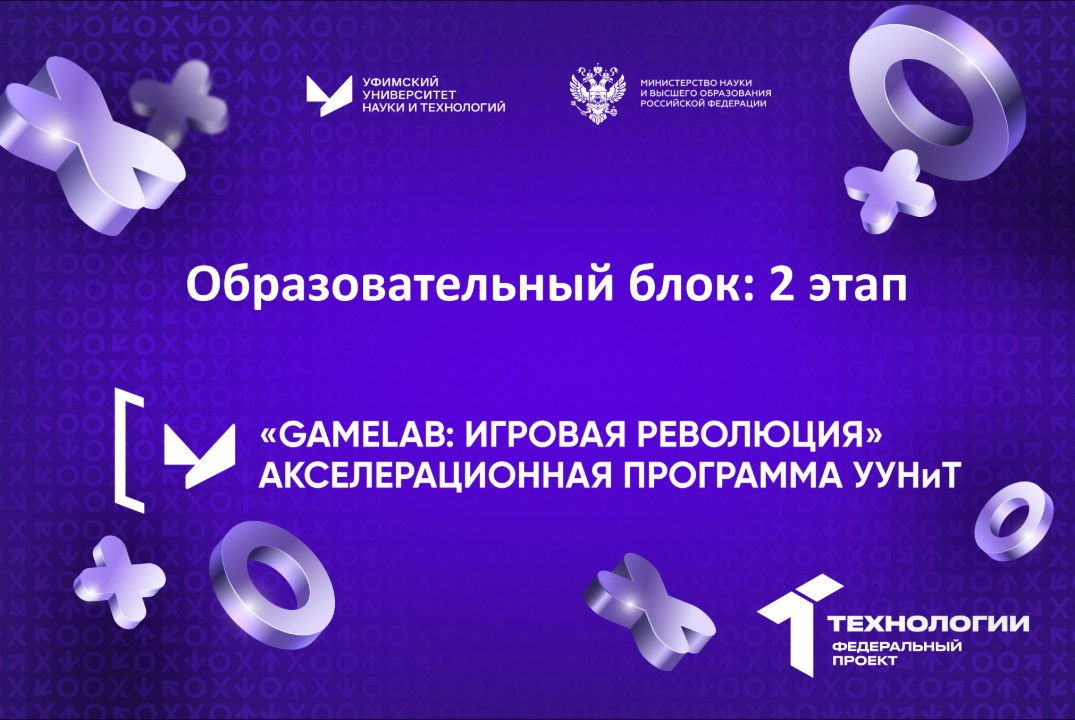 Образовательный блок: 2 этап