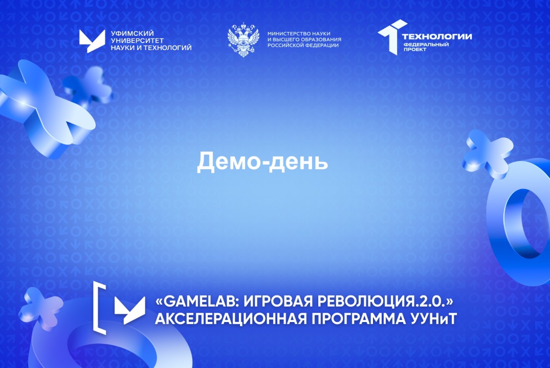 Демо-день