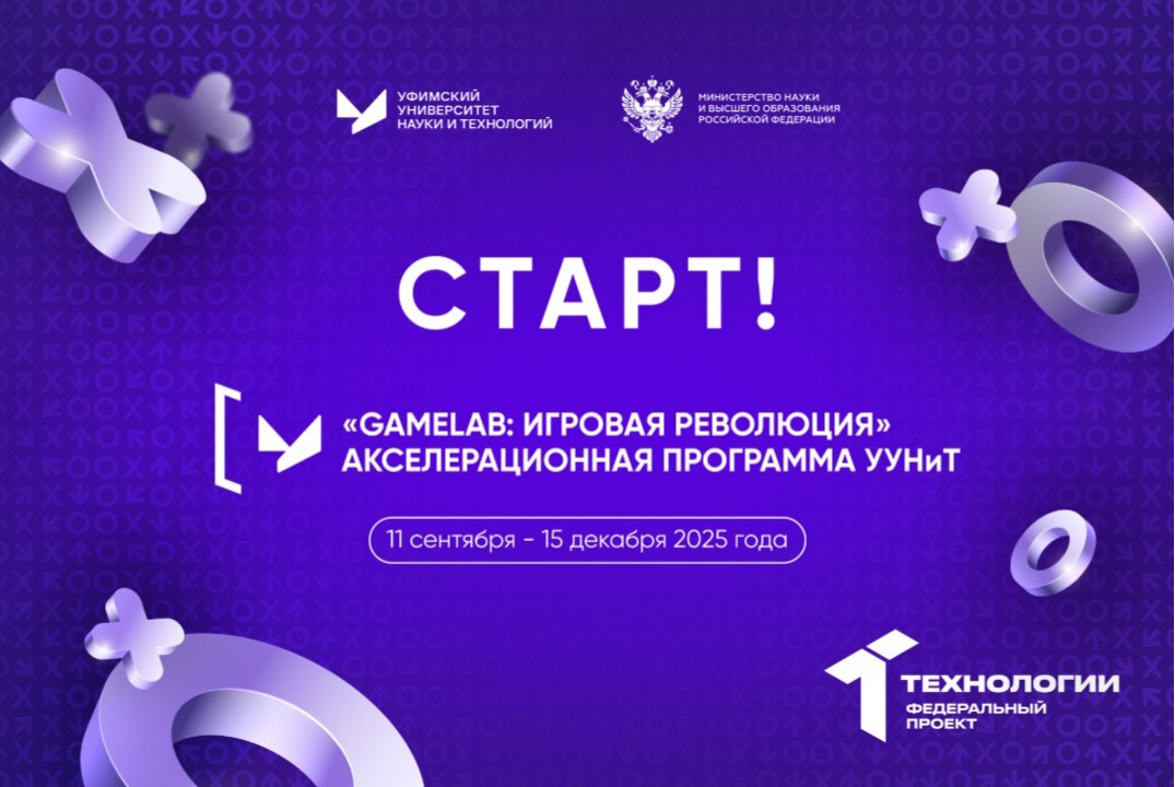 Открытие акселерационной программы