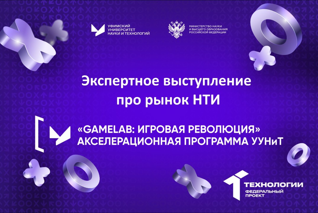 Gamelab: Экспертное выступление про рынок НТИ
