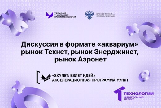 Дискуссия в формате «аквариум» рынок Технет, рынок Энердж...