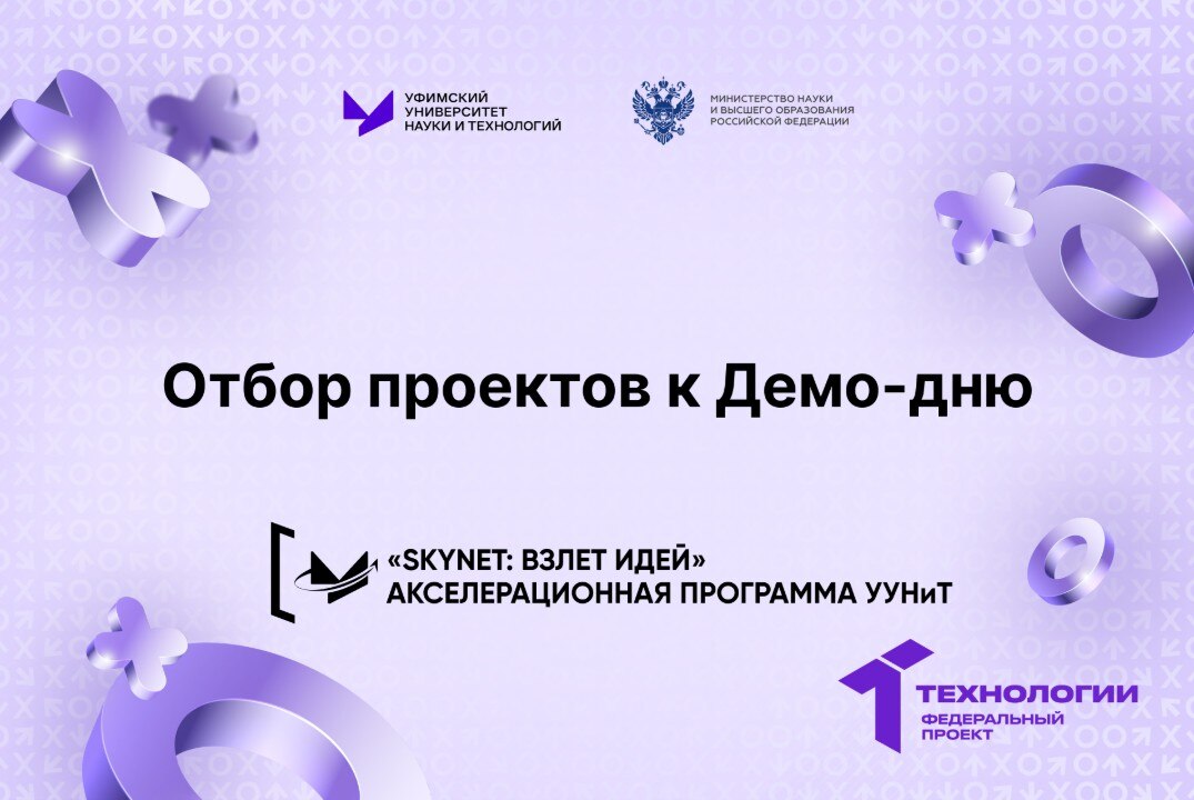 Отбор проектов к Демо-дню