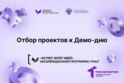 Отбор проектов к Демо-дню