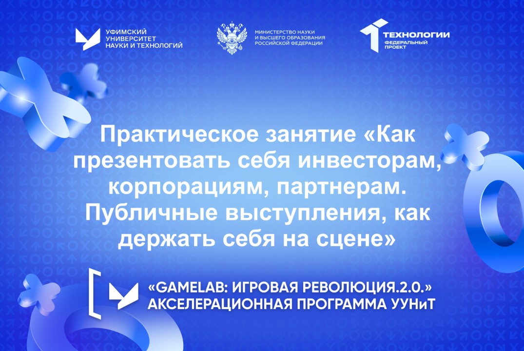 Практическое занятие «Как презентовать себя инвесторам, корпорациям, партнерам. »