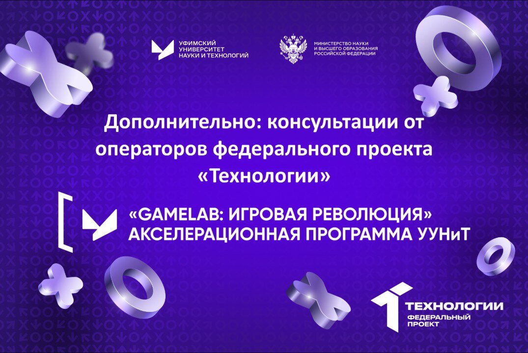 Дополнительно: консультации от операторов федерального проекта "Технологии"