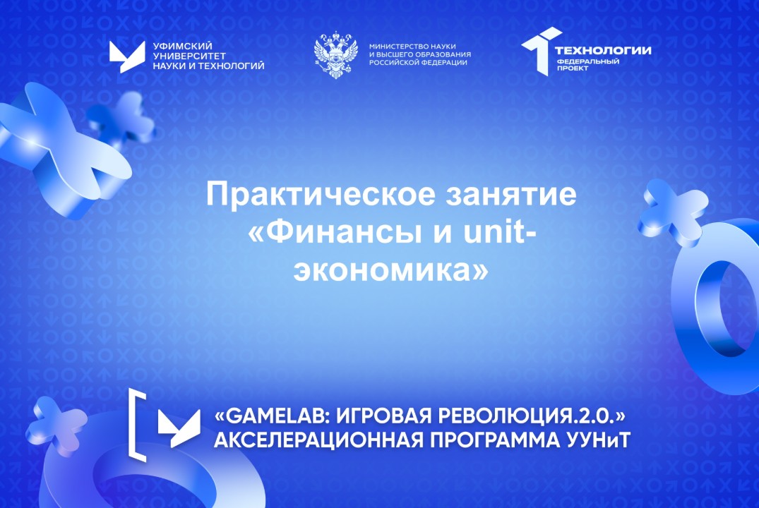 Практическое занятие «Финансы и unit-экономика»