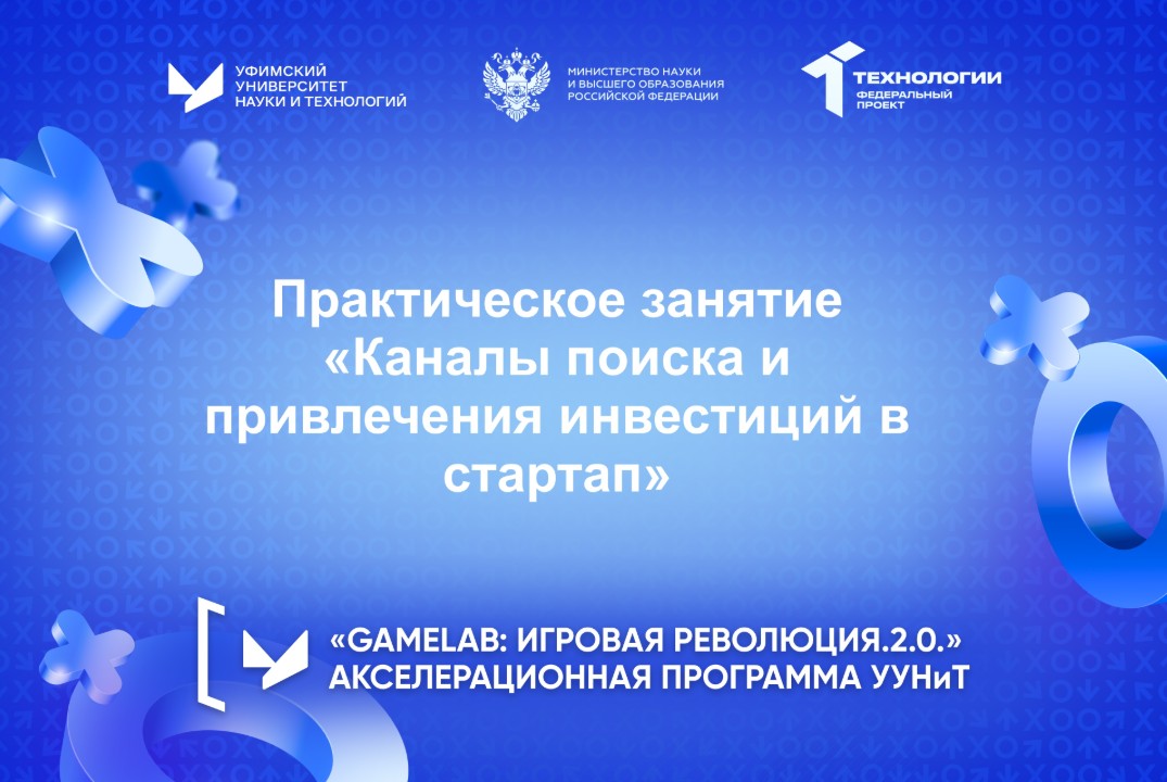 Практическое занятие «Каналы поиска и привлечения инвестиций в стартап»