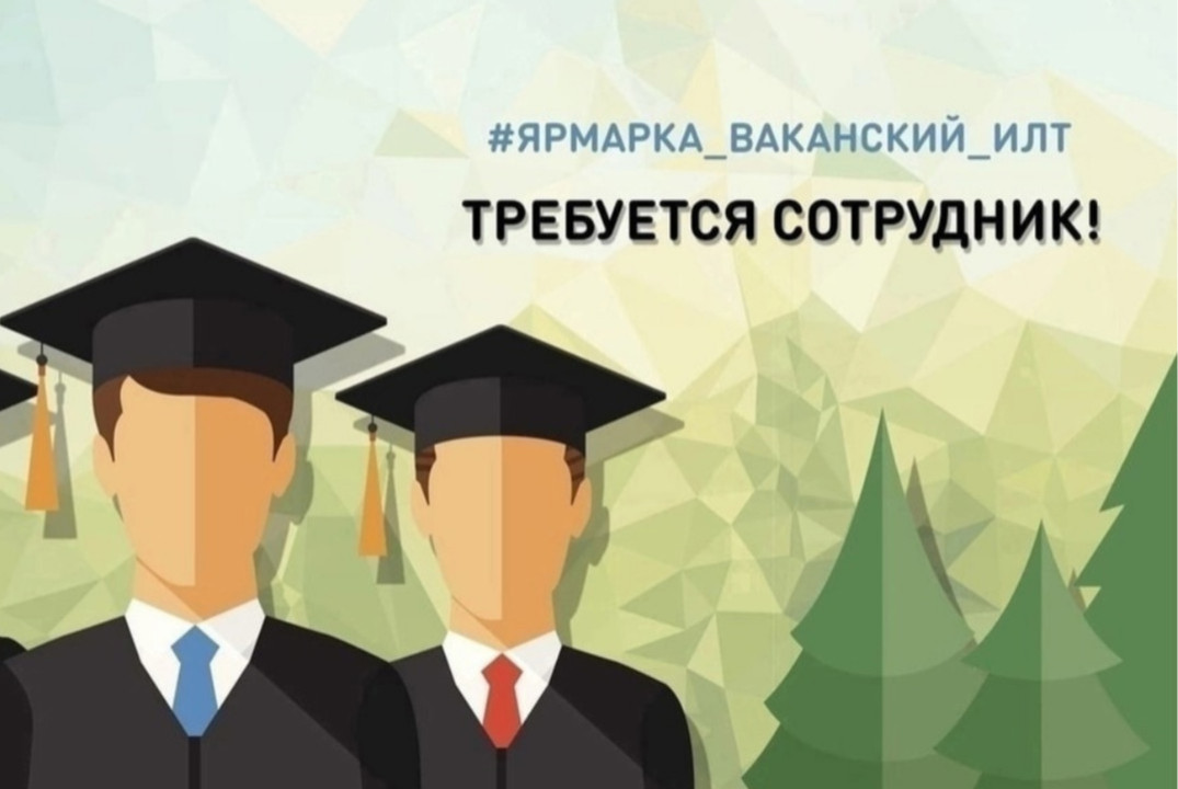 Ярмарка вакансий "Время возможностей"