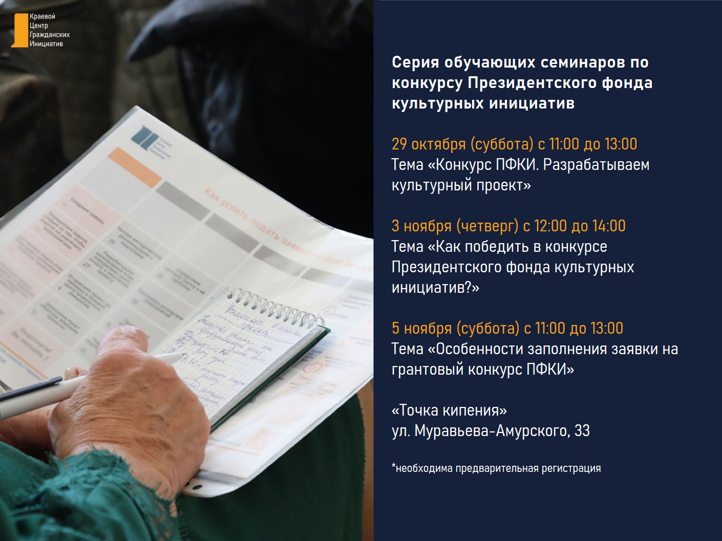 Обучающий семинар «Особенности заполнения заявки на грантовый конкурс ПФКИ»