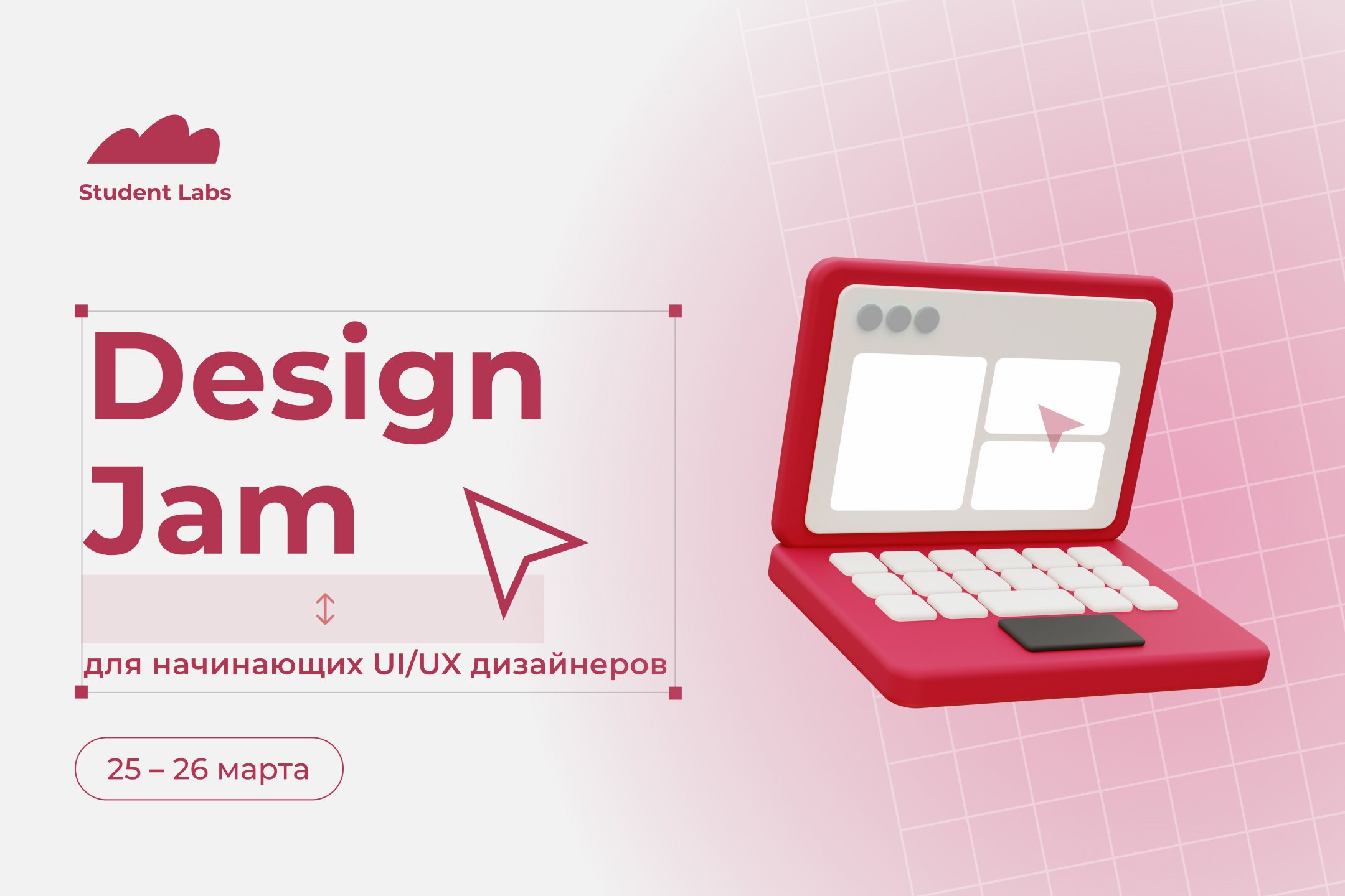 Design Jam для начинающих UX/UI дизайнеров