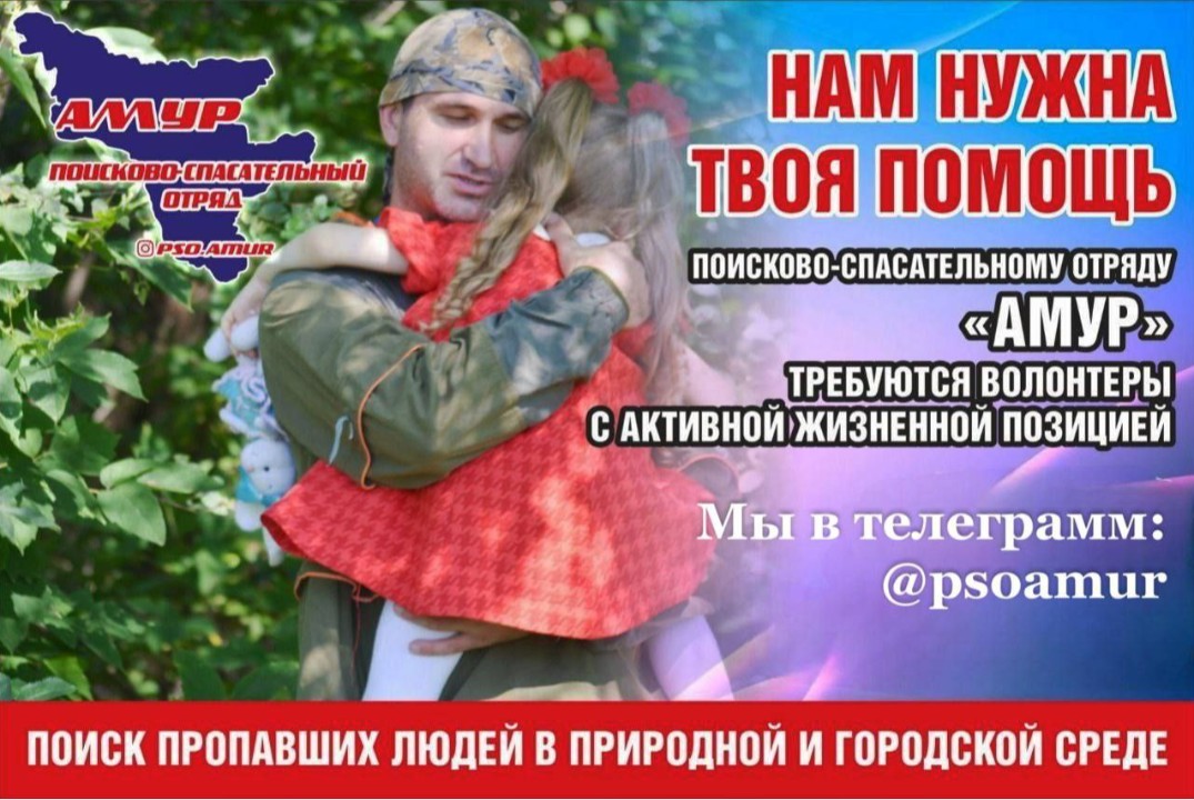 Учения АНО "ПСО "Амур" "Найти живым" в рамках освоения гр...
