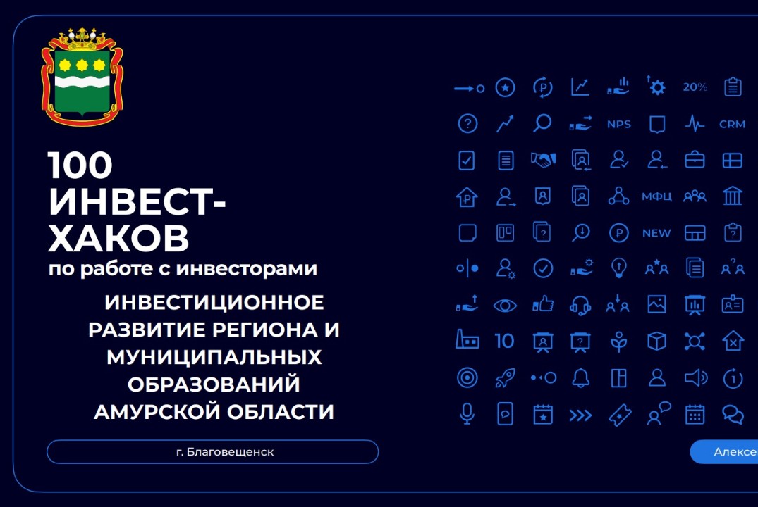 «Системная работа инвестиционных уполномоченных муниципал...