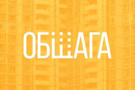 Форум студенческих советов общежитий «ОБЩАГА»