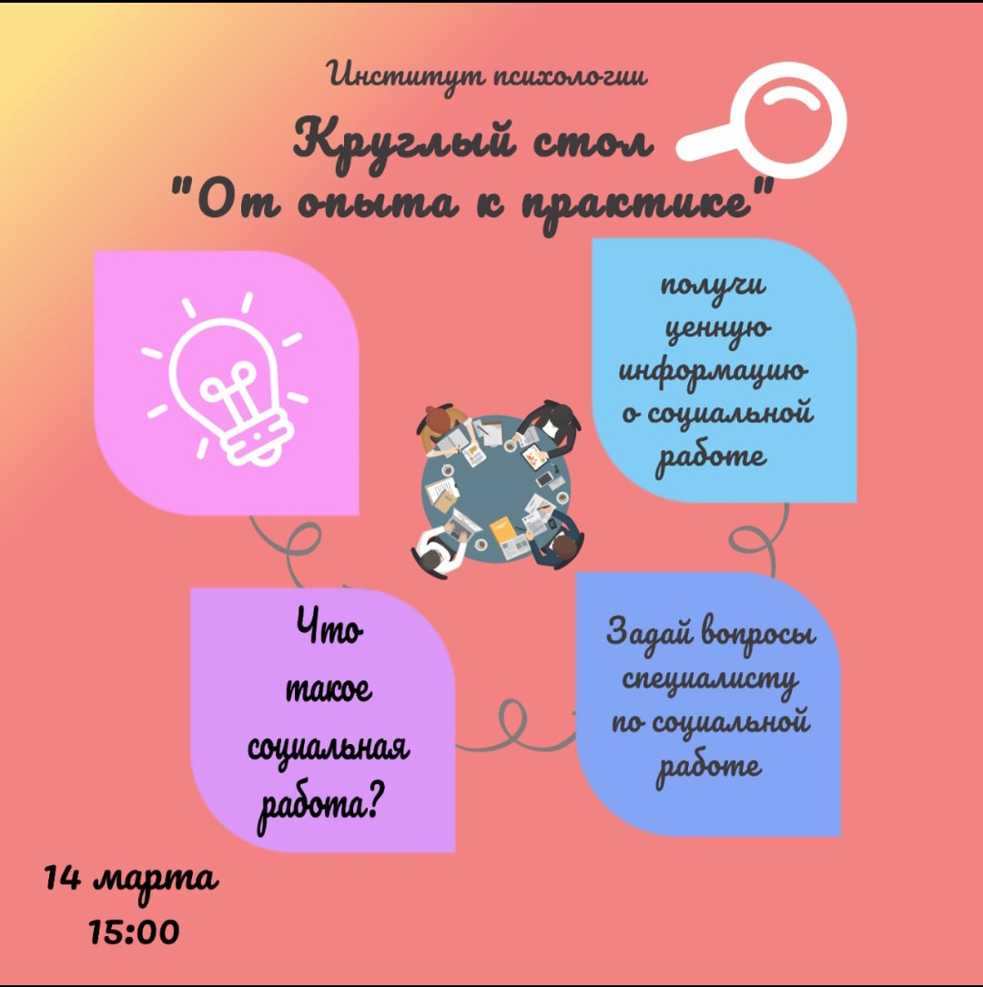 "От опыта к практике"