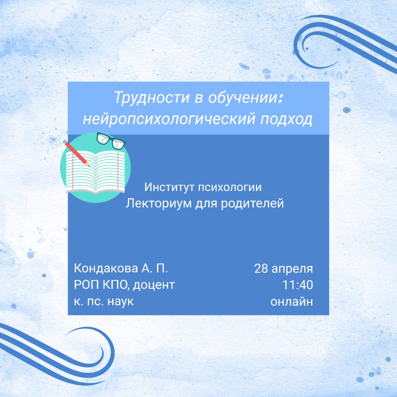 Трудности в обучении: нейропсихологический подход