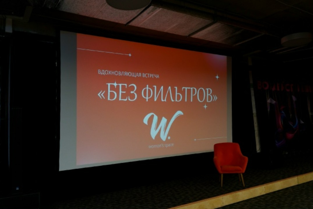 Вдохновляющая встреча ко дню предпринимателя - «Без фильтров».