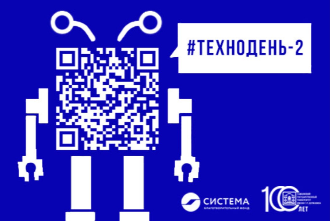 #Технодень-2 «ДиджиталHR»