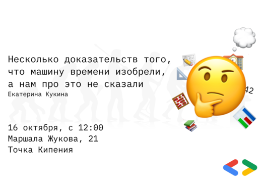 Несколько доказательств того, что машину времени изобрели...