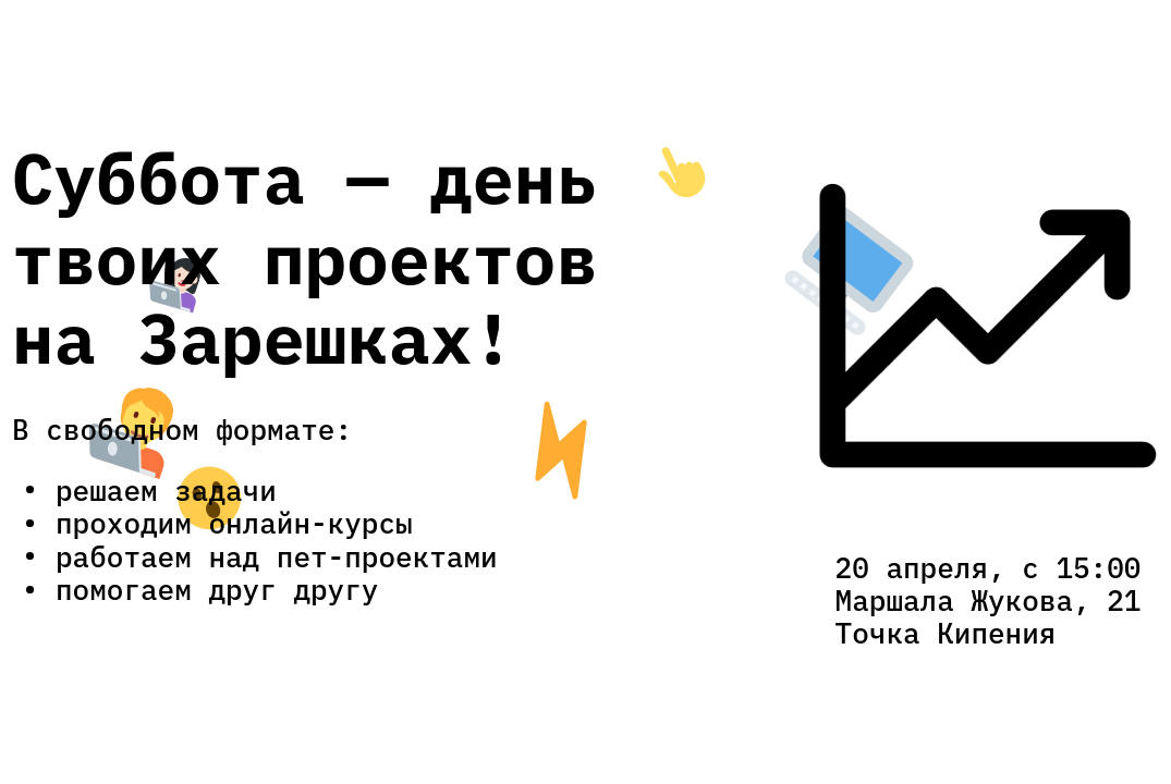 Зарешки – день твоих проектов