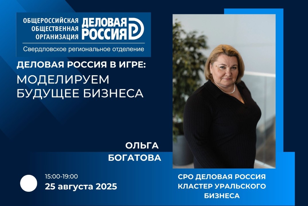 Деловая Россия. Моделируем будущее бизнеса в игре