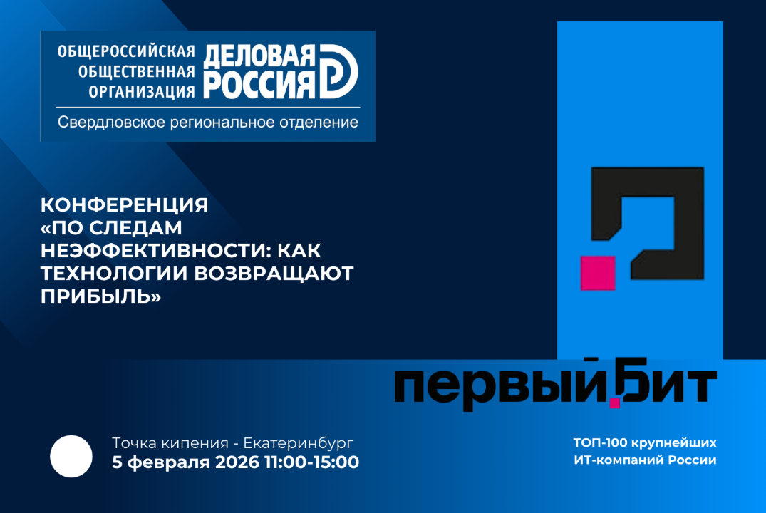 Конференция: По следам неэффективности: как технологии во...