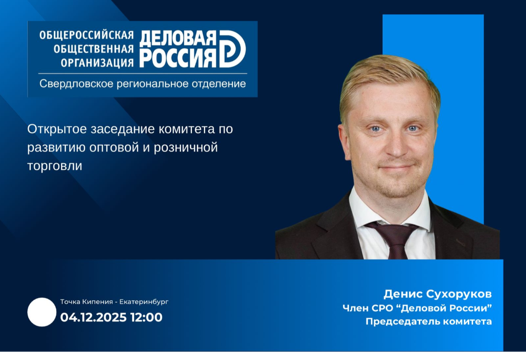 Деловая Россия. Открытое заседание Комитета по развитию о...