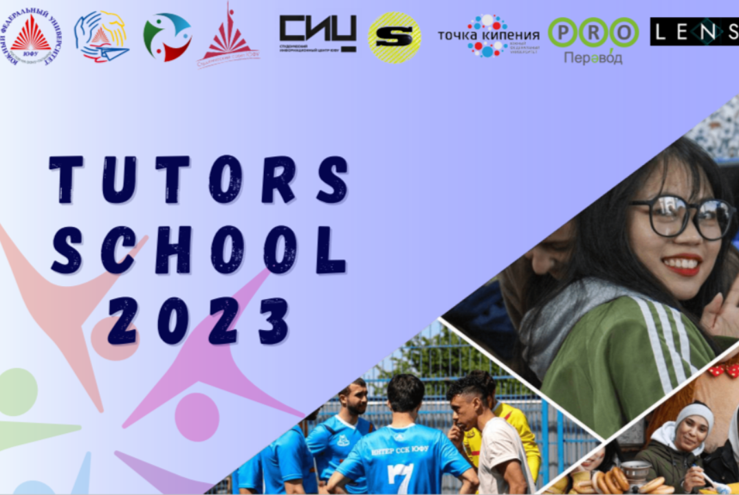 Школа тьюторов TUTORS SCHOOL 2023 - День 2