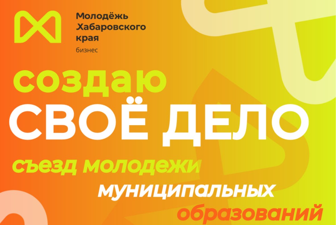 Краевой проект "Своё дело"